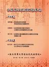 台灣原住民族研究季刊第9卷3 期(2016.秋)