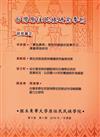 台灣原住民族研究季刊第9卷4 期(2016.冬)