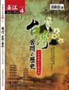 臺江臺語文學季刊 第4期