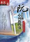 臺江臺語文學季刊 第6期：臺語歌謠文學專題（二）