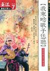 臺江臺語文學季刊 第7期：我來唸歌予恁聽