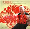 新北市口述歷史 傳統藝術類：李煥章先生口述歷史影像紀錄專輯-手燦紙花二月春風暖藝傳 [光碟]