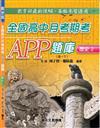 全國高中月考期考APP題庫（歷史2）