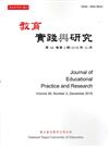 教育實踐與研究29卷2期(105/12)半年刊