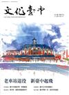 文化臺中雙月刊26期(2017.01)