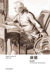 康德