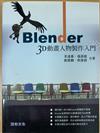 Blender 3D動畫人物製作入門