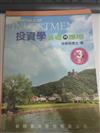 投資學：基礎與應用(3版)