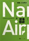 空港粉碎：日本農民的怒吼與成田機場悲劇