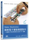 Make：Electronics 圖解電子實驗專題製作（第二版）