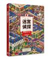 迷宮偵探：尋找消失的迷宮石