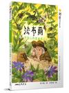 法布爾：荒地上的昆蟲詩人