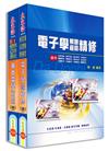 鐵路佐級（電子工程）專業科目套書