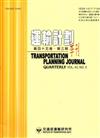 運輸計劃季刊45卷3期(105/09)