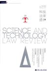 科技法律透析月刊第29卷第02期