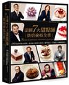 法國7大甜點師烘焙祕技全書：180道經典創意甜點，殿堂級大師夢幻逸作+獨門技法，不藏私完全圖解親授！