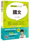 國文（台電、中油、中鋼、捷運、中華電信）