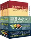 基本分科小六法48版：2017法律工具書系列（保成）