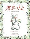 家樂的兔子