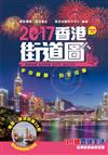 2017香港街道圖