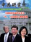 中共研究雙月刊第51卷01期(106/02)