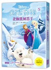 冰雪奇緣（5）：北極熊風笛手
