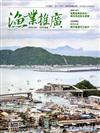 漁業推廣 365期(106/02)