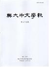 興大中文學報39期(105年06月)