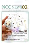 NCC NEWS第10卷10期2月號(106.02)