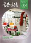 書香遠傳130期(2017/03)雙月刊
