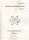 臺灣地區核能設施環境輻射監測季報(105年第4季)-10月至12月