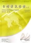 臺灣景氣指標第41卷第1期(106/01)