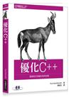 優化 C++｜提高程式效能的有效技術