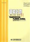 運輸計劃季刊45卷4期(105/12)