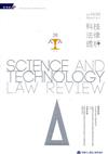 科技法律透析月刊第29卷第03期