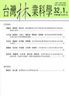 台灣林業科學32卷1期(106.03)