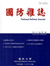 國防雜誌季刊第32卷第1期(2017.03)