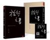 旅行之書
