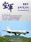 空軍學術雙月刊657(106/04)