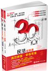 3Q民法-破題書（幸.福）：2017高普.地方特考.司法特考（保成）