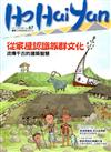 Ho Hai Yan台灣原YOUNG原住民青少年雜誌雙月刊2017.4 NO.67