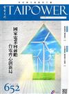 台電月刊652期106/04