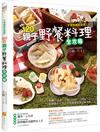 手殘媽咪也會做！120道親子野餐料理全攻略：飯糰、壽司、手捲、沙拉、三明治、鬆餅點心，大人小孩都愛吃的幸福美味！