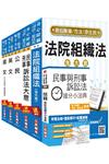 106年司法（五等）（庭務員）套書（贈民事與刑事訴訟法搶分小法典）（附讀書計畫表）