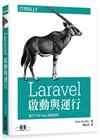 Laravel 啟動與運行