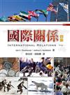 國際關係