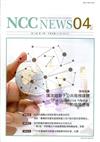 NCC NEWS第10卷12期4月號(106.04)