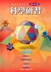 科學研習月刊56卷05期(106.05)