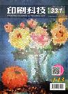 印刷科技季刊33卷1期-143