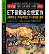 ETF指數基金便宜買: 多夢和多言其中多有虛幻你只要敬重大趨勢